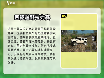 🔥2024越野赛车游戏TOP榜💥🎮截图6