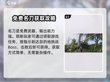 《七日世界》名刀获取🔥超简单攻略！截图2
