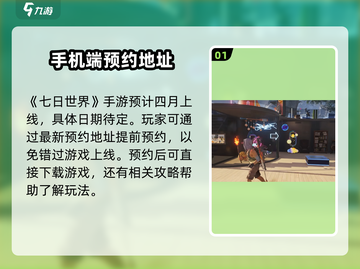 七日世界手游上线时间🔥等你来战！🎮截图2