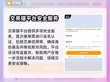 游戏账号交易看这里！🔥安全平台大揭秘🎉截图3