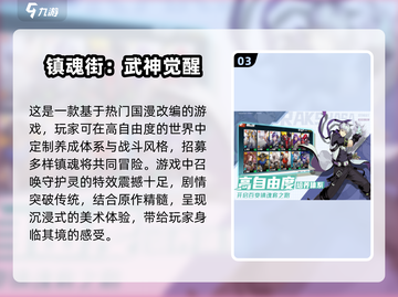 🔥镇魂街手游下载推荐❗漫改游戏2025必玩清单截图4