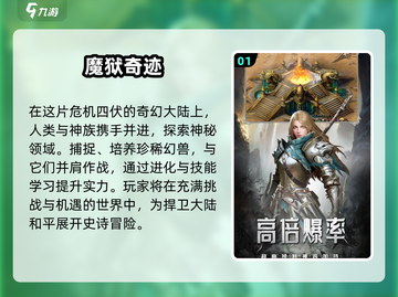 🔥2025最热门奇迹游戏下载秘籍💎截图2