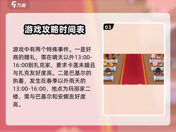 牧场物语重聚矿石镇💥超全事件攻略来啦！截图4