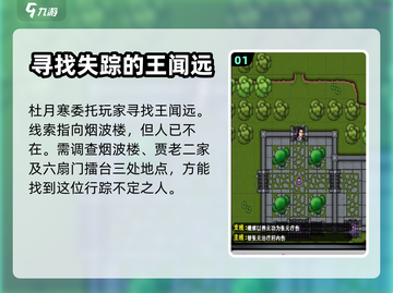 江湖风云录：王闻远的秘密藏身之地🔥截图2