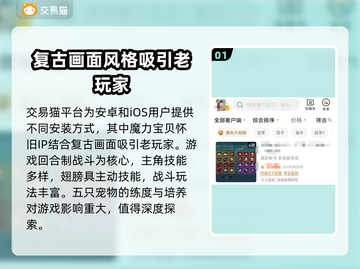 魔力宝贝复兴号💥账号购买APP下载🔗截图2