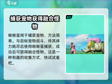 创造吧我们的星球草原啾啾蛋🔥用法全攻略！啾咪🎉截图4