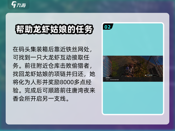 破碎之地龙虾姑娘任务🔥支线攻略带你飞！🎮截图3