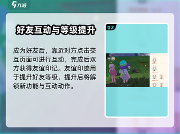 心动小镇🔥好友2级提升秘籍，速来！🎉截图3