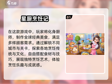 🔥2025必玩！顶级烹饪游戏排行榜🎮🍳截图2