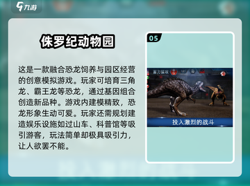 🦖恐龙模拟游戏2025🔥必玩合集🎉截图6