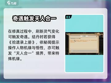 《了不起的修仙模拟》天人合一触发秘籍💥截图4