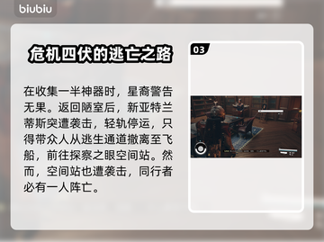 星空碎片任务🔥揭秘游戏隐藏玩法🌟截图4