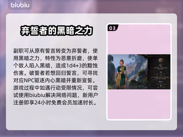 博德之门3🔥圣骑士破誓全过程揭秘！💥截图4