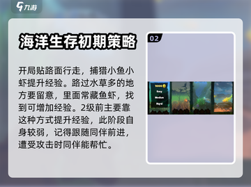 海底大猎杀🔥新手必看！极速上分攻略💎截图3