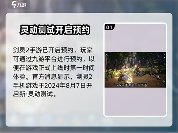 剑灵2手游上线时间🔥等不及了！🎉截图2