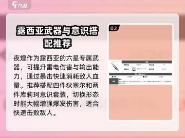 战双帕弥什🔥露西亚深红囚影强度分析来了！必看⚡截图3