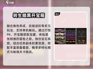 🔥2025最火暗黑单机手游TOP榜💥截图3