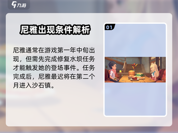 🎮沙石镇时光尼雅第几年来？揭秘登场时间！截图2
