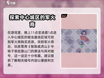 阿瑞斯病毒2🔥中心城区隐藏彩蛋全攻略✨截图3