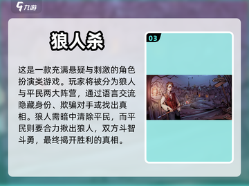 🔥2023超🔥耐玩狼人手游推荐🎉截图4