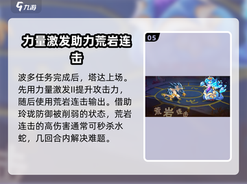 西普大陆手游水蛇打法🔥超详细攻略来了！截图6