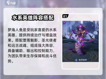 帝国与魔法🔥梦海人鱼超强攻略💎截图2