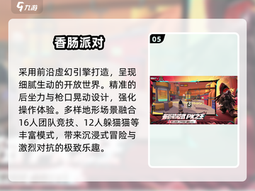 🔥2025最上头多人游戏TOP榜💥截图6