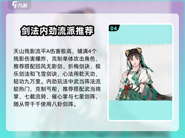 墨剑江湖🔥新手必看！最强流派推荐🎉截图5