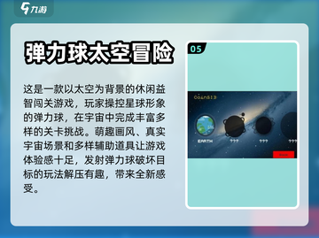 2024必玩🔥免费弹力球游戏TOP5✨截图6