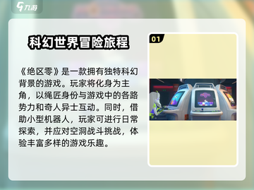绝区零🔥玩法大揭秘，类游戏爱好者必看！截图2