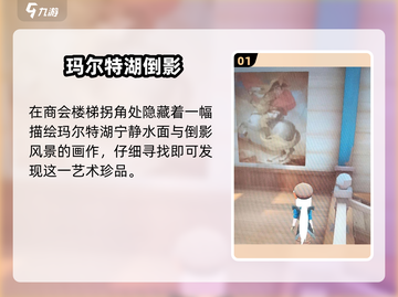 沙石镇时光画作藏哪？🎨速抢！截图2