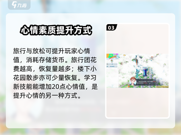 职场浮生记😎心情上限提升攻略💡截图4