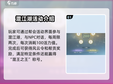 逆水寒混江湖玩法🔥超详细攻略来了！🎉截图2