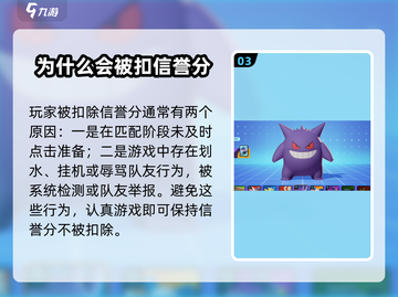 宝可梦大集结👉快速恢复信誉分秘籍🔥截图4