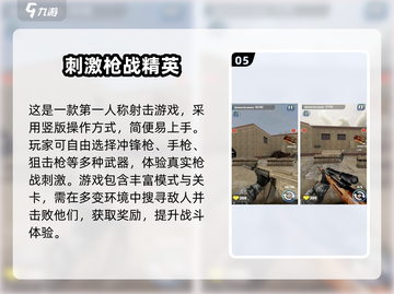 🔥2025枪战游戏TOP榜💥内置MOD超爽玩！🎮截图6
