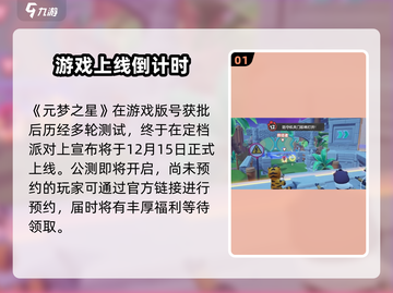 🎮元梦之星公测时间曝光！国内玩家速看截图2