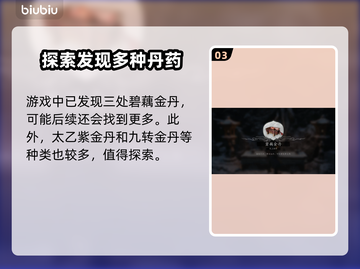 黑神话悟空🔥碧藕金丹获取方法大揭秘！截图4