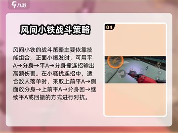 王牌战士2🔥风间小铁技能超详解，厉害到飞起！截图5
