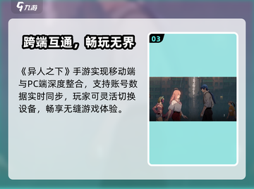 《异人之下手游iOS安卓互通？速看数据同步大揭秘！🎮》截图4