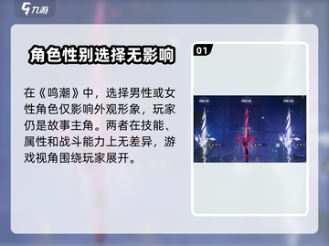 鸣潮🔥漂泊者选男还是选女？鸣潮新手必看推荐！截图2