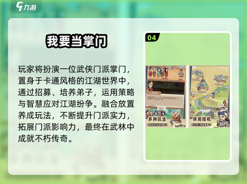 🔥2025最火掌门手游TOP5！🎮截图5