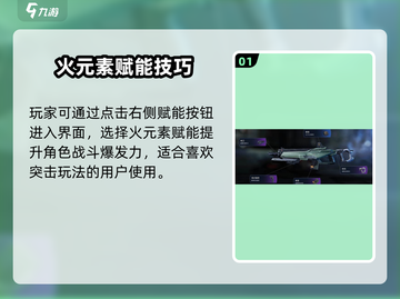 《星球重启》武器赋能攻略🔥选对才能制霸战场💥截图2
