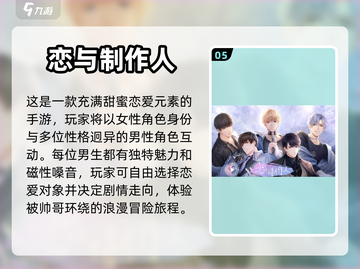 2023超🔥恋爱手游推荐❤下载必玩截图6