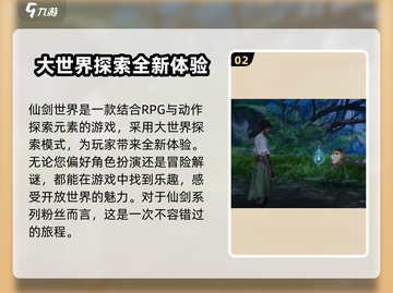 仙剑世界🔥超好玩！游戏玩法全揭秘🎉截图3