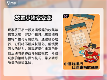 🐷爆款小猪游戏TOP榜！2025必玩合集来袭💥截图8
