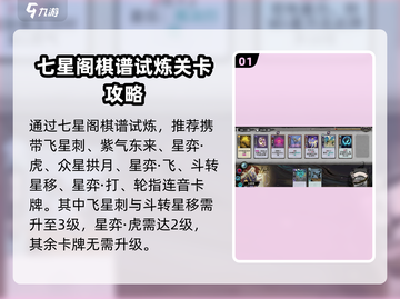 弈仙牌星奕棋谱🔥超强搭配教程来了！✨截图2