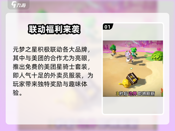 元梦之星外卖皮肤速领🔥截图2