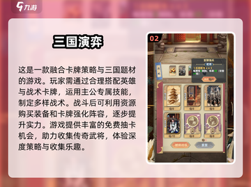 不氪金也能玩爆！🔥2024三国卡牌游戏大全👇截图3