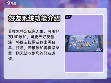 星之破晓加好友秘籍🔥好友系统全面解析！截图3