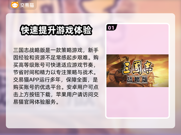 三国志战略版买号哪里强💥超值性价比秘籍🔥截图2